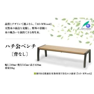 ふるさと納税 雑貨・日用品 秋田県 大館市 ハチ公ベンチ(背なし) 2250P7801　／ 東北 秋田 大館 ベンチ 椅子 いす イス