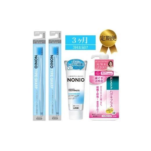 ふるさと納税 雑貨・日用品 神奈川県 小田原市  定期便 毎月 3か月 LION ハミガキセット ラ...