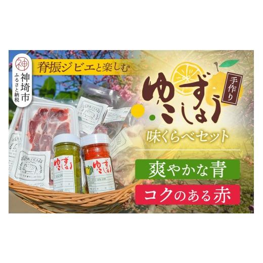 ふるさと納税 猪肉 佐賀県 神埼市 脊振ジビエ 詰め合わせ イノシシ肉約600g＆柚子胡椒2本セット...