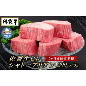 ふるさと納税 牛肉 ヒレ 佐賀県 神埼市 佐賀...の詳細画像1
