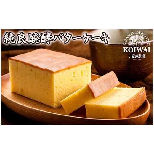 ふるさと納税 ケーキ・カステラ 岩手県 雫石町 小岩井農場 純良醗酵 バターケーキ 2本 セット ／...