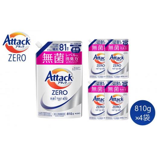 ふるさと納税 和歌山県 和歌山市 花王 アタック ZERO つめかえ用 810ｇ×4袋【ご家庭用】【...