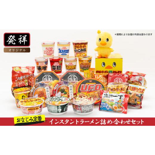 ふるさと納税 ラーメン 大阪府 池田市  05-05-A 「インスタントラーメン発祥の地・大阪池田」...