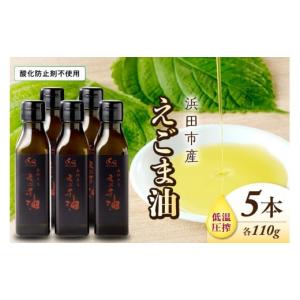 ふるさと納税 食用油 島根県 浜田市 えごま油...の詳細画像1