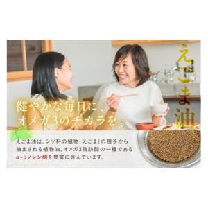 ふるさと納税 食用油 島根県 浜田市 えごま油...の詳細画像3