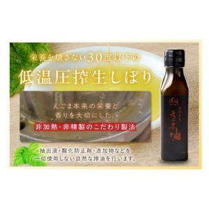 ふるさと納税 食用油 島根県 浜田市 えごま油...の詳細画像4