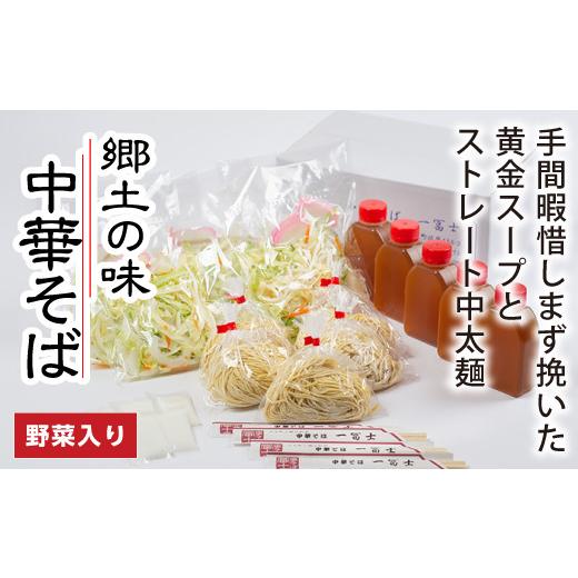 ふるさと納税 三重県 大台町 （冷蔵）中華そば　お土産　５人前／一冨士　人気　ラーメン　拉麺　ミール...