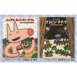 ふるさと納税 静岡県 三島市 絵本セット(M6) 宮西達也先生直筆サイン入り２冊