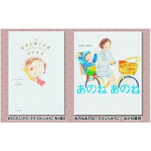 ふるさと納税 本・DVD 静岡県 三島市 絵本セット えがしらみちこ 直筆サイン入り2冊 ギフト サ...