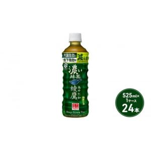 ふるさと納税 佐賀県 鳥栖市 綾鷹 濃い緑茶 525ml PET