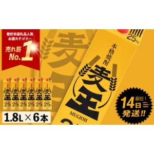 麦焼酎　麦王1.8L×6本 ≪鹿児島本格麦焼酎≫麦王パック(1.8L×6本・計10.8L) 麦焼酎 お