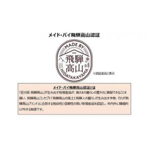 ふるさと納税 伝統技術 岐阜県 高山市 数量限...の詳細画像5