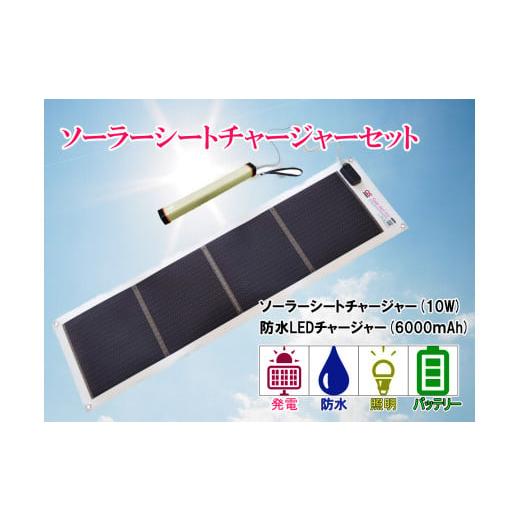 ふるさと納税 防災グッズ 兵庫県 宍粟市 AG5　どこでも発電　ソーラーシートチャージャー 10W ...