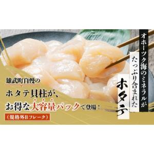 ふるさと納税 魚貝類 ホタテ 北海道 雄武町 ...の詳細画像2