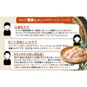 ふるさと納税 魚貝類 ホタテ 北海道 雄武町 ...の詳細画像5