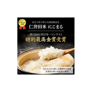 ふるさと納税 米 にこまる 高知県 四万十町 ...の詳細画像5