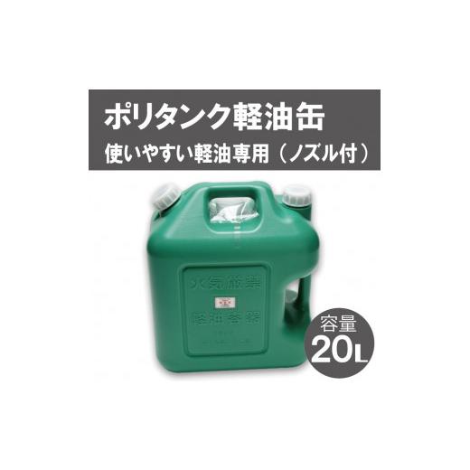 ふるさと納税 兵庫県 市川町 007IT01N.20L軽油缶（緑）
