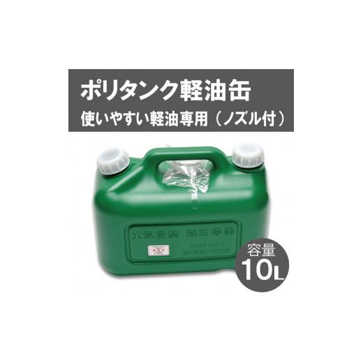 ふるさと納税 兵庫県 市川町 004IT02N.10Lポリタンク軽油缶（緑）