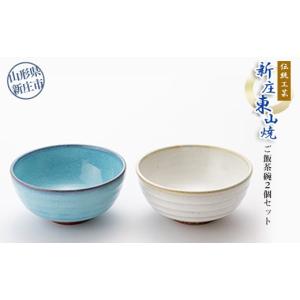 ふるさと納税 陶磁器・漆器・ガラス 山形県 新...の詳細画像1