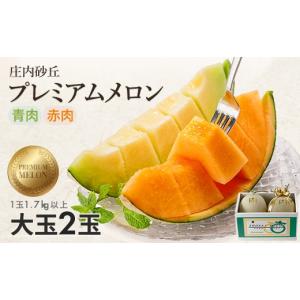 ふるさと納税 メロン メロン青肉 山形県 酒田市...の商品画像