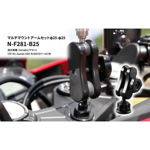 ふるさと納税 雑貨・日用品 兵庫県 加西市 マルチマウントアームセットφ25-φ25　Yamaha（...