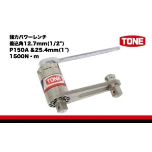 ふるさと納税 雑貨・日用品 大阪府 河内長野市 TONE トネ 強力パワーレンチ 差込角12.7mm(1／2