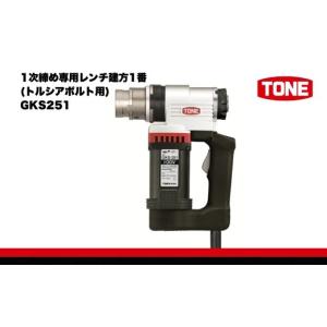 ふるさと納税 雑貨・日用品 大阪府 河内長野市 TONE トネ 1次締め専用レンチ建方1番(トルシアボルト用) ( GKS251 ) 15001-40000064 ｜ 工具 整備士 自動車 バ…