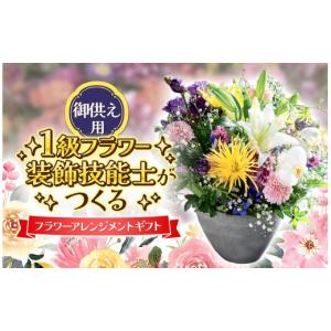 ふるさと納税 雑貨・日用品 花 山口県 平生町...の詳細画像1
