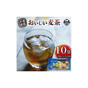ふるさと納税 お茶類 静岡県 藤枝市 麦茶 二...の詳細画像1