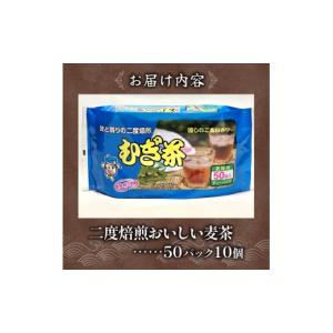 ふるさと納税 お茶類 静岡県 藤枝市 麦茶 二...の詳細画像4