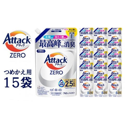ふるさと納税 雑貨・日用品 和歌山県 和歌山市  和歌山工場製造 花王アタックZERO つめかえ用7...