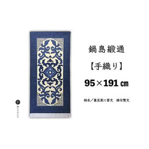 ふるさと納税 織物・繊維品 佐賀県 佐賀市 鍋...の詳細画像1