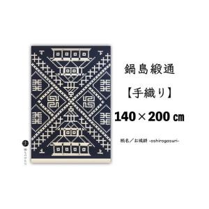 ふるさと納税 織物・繊維品 佐賀県 佐賀市 鍋...の詳細画像1