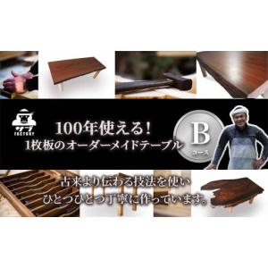 ふるさと納税 雑貨・日用品 静岡県 南伊豆町 サブファクトリーの手作りオーダーメイドテーブル（プランB）　<AQ-2>