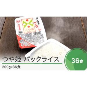 ふるさと納税 米 山形県 大石田町  9月30日受付終了 米 白米 パックライス レトルト パックごはん つや姫 無菌パック 200g×36パック 送料無料 山形県 ja-tspr…