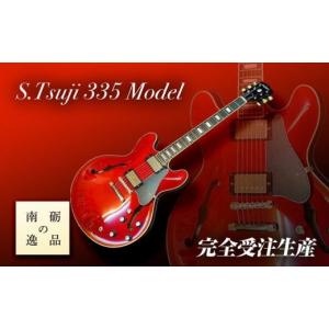 ふるさと納税 楽器 ギター・ベースギター 富山県 南砺市 ギター S.Tsuji　335　Model《南砺の逸品》
