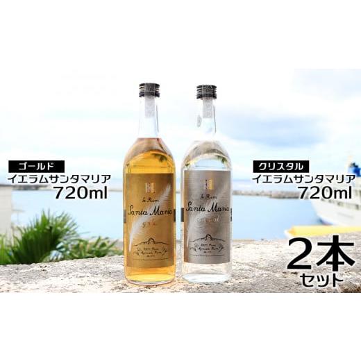 ふるさと納税 沖縄県 伊江村 伊江島産イエラムサンタマリア720ml　2本「ゴールド・クリスタル」