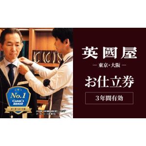 ふるさと納税 服 男 埼玉県 北本市 銀座英國...の詳細画像1
