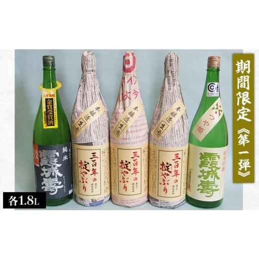 ふるさと納税 山形県 山形市 【期間限定】霞城寿 三百年の掟やぶり 1.8L 5本セット 第1弾 F...