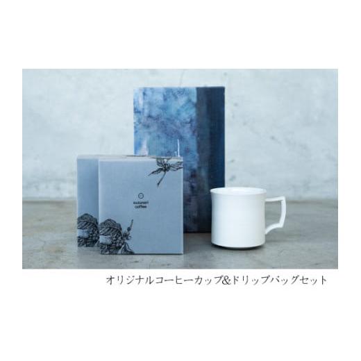 ふるさと納税 コーヒー ドリップ 大分県 臼杵市 suzunari coffeeオリジナルカップ&amp;コ...