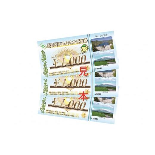 ふるさと納税 イベントやチケット等 群馬県 長野原町 北軽井沢・八ッ場ダム周辺ほか町内各所で利用可能...