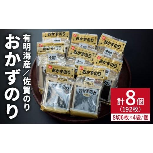 ふるさと納税 乾物 のり 佐賀県 吉野ヶ里町 佐賀のりおかずのり4袋詰 8個入り FBC001