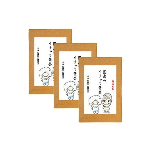 ふるさと納税 佐賀県 佐賀市 国産 イチョウ葉茶（3個セット）：B022-019
