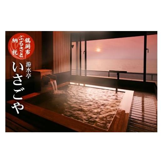 ふるさと納税 宿泊券 旅館・民宿 山形県 鶴岡市  令和7年産 コシヒカリ (精米) 10kg×游水...