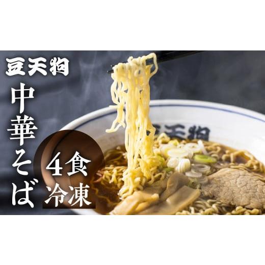 ふるさと納税 ラーメン 醤油 岐阜県 飛騨市 行列店「豆天狗」 飛騨高山中華そば ２食×２(計４食)...