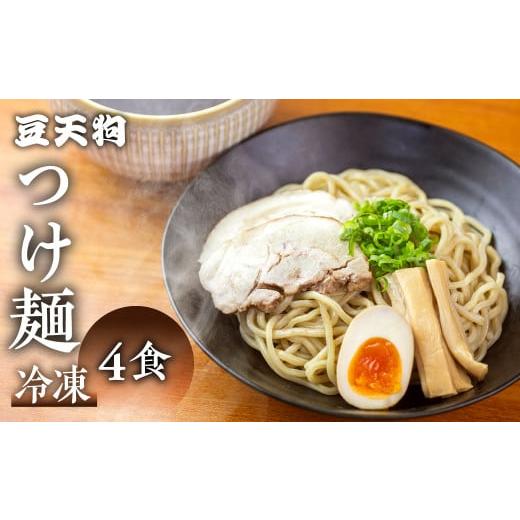 ふるさと納税 岐阜県 飛騨市 飛騨高山有名店「豆天狗」の本格つけ麺 ２食×2セット 合計4食 メンマ...