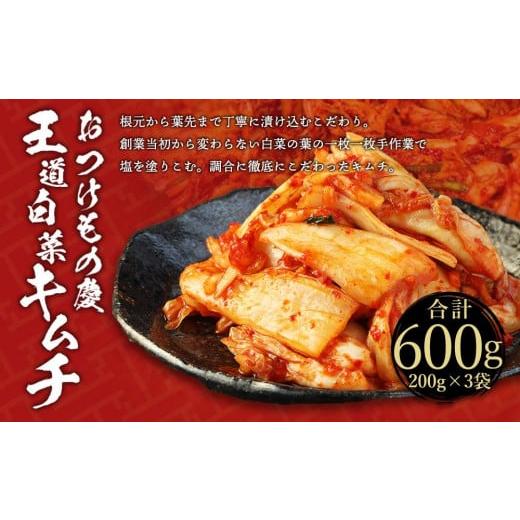 ふるさと納税 加工品等 キムチ 神奈川県 川崎市  テレビで紹介されました おつけもの慶「王道白菜キ...