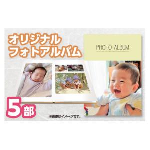 ふるさと納税 雑貨・日用品 写真 福岡県 行橋市 CM-002 フルオーダーフォトアルバム（５部）〜思い出の写真を１冊に〜
