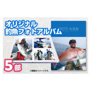 ふるさと納税 雑貨・日用品 写真 福岡県 行橋市 CM-005 フルオーダー釣魚フォトアルバム（５部）〜メモリアルフィッシュを１冊に〜