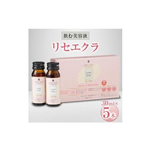 ふるさと納税 大阪府 忠岡町 飲む美容液「リセエクラ」30ml×5本【1114967】